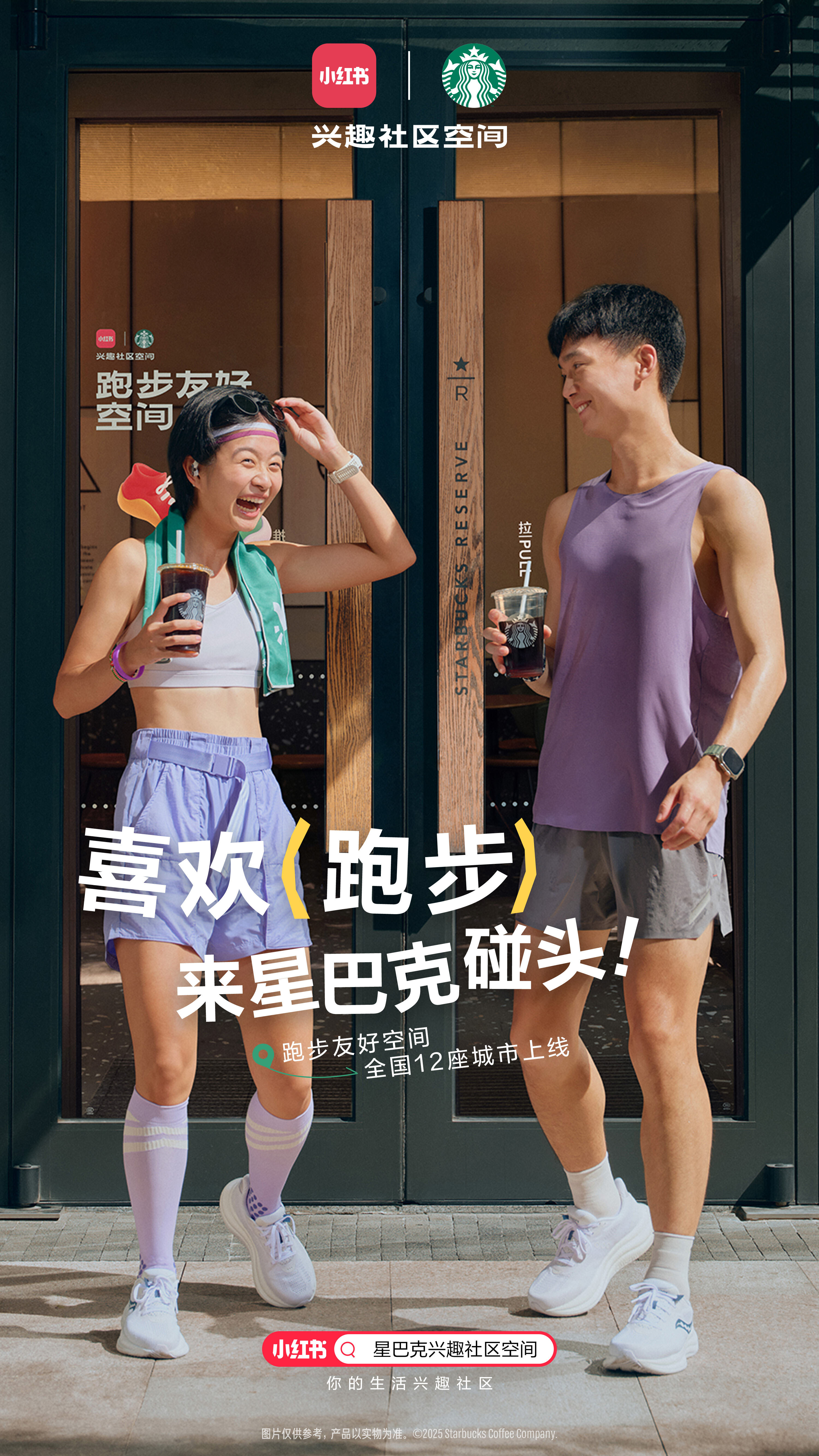 广告人干货库 星巴克×小红书:有兴趣!来星巴克碰头-广告人干货库