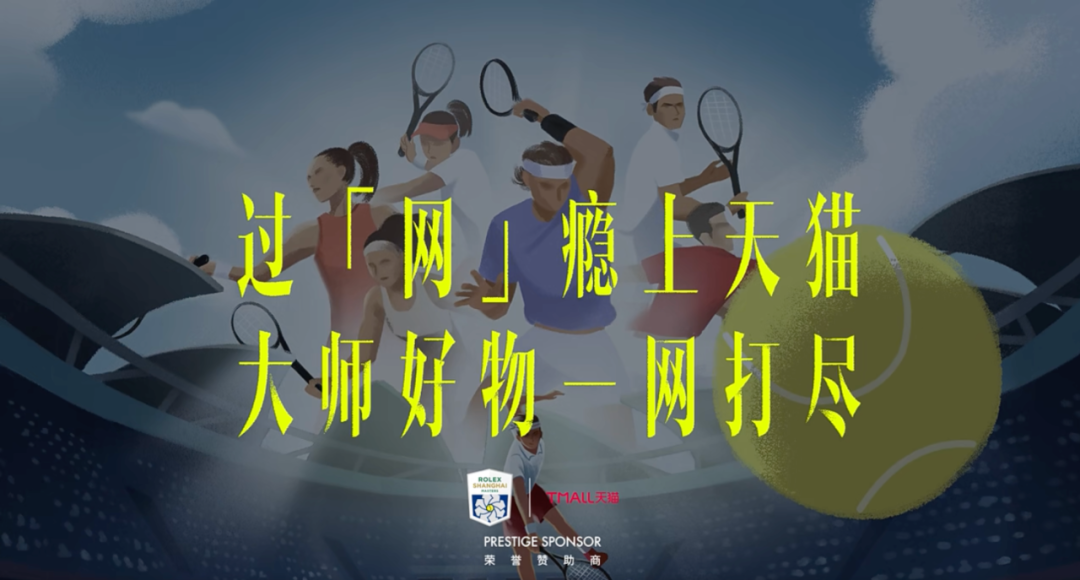 广告人干货库 天猫超级大满贯:像大师一样“网感”拉满!-广告人干货库