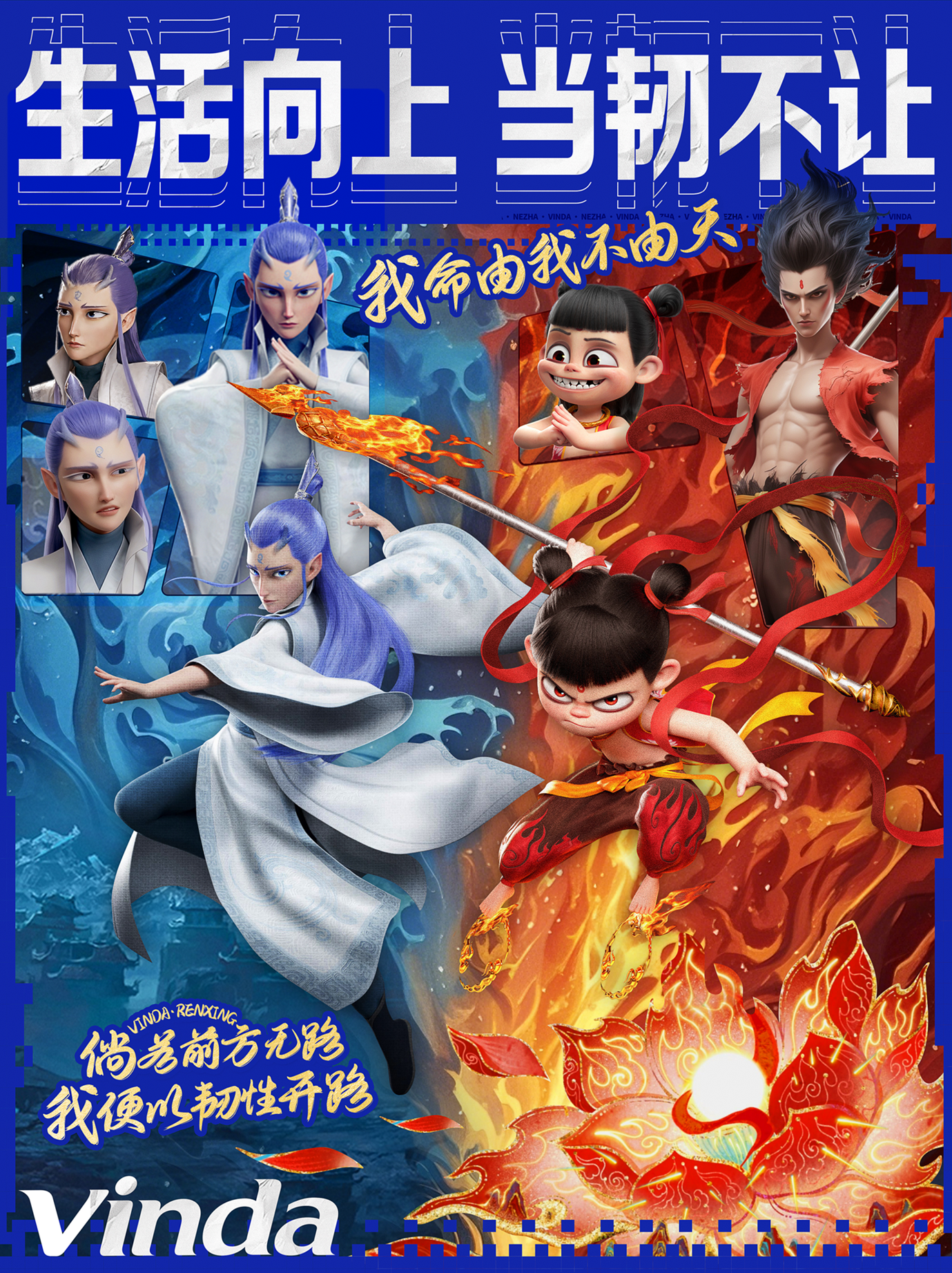 维达×哪吒：一场「韧」出圈的国漫IP跨界实验-广告人干货库