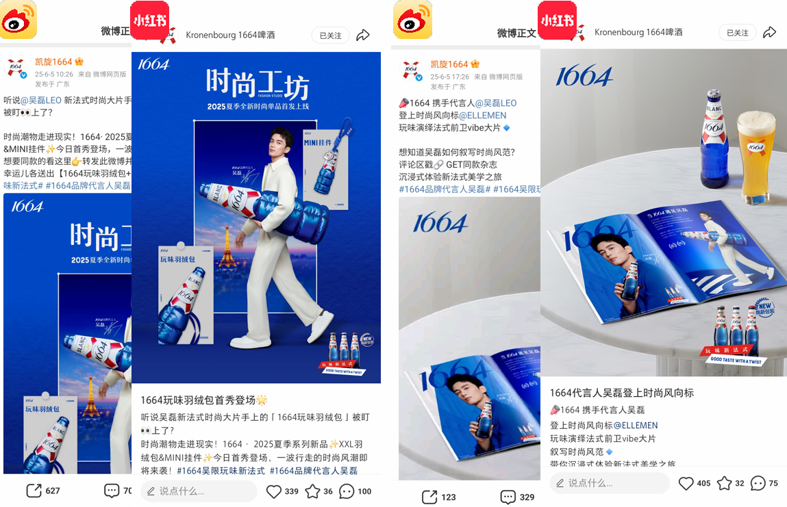 当蓝调时刻遇见顶流明星：1664如何用一场时尚战役重塑品牌基因-广告人干货库
