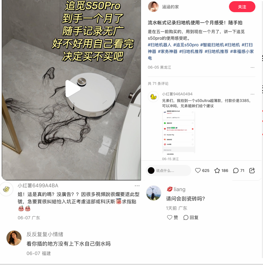 广告人干货库 双线作战的智慧:追觅S50 Pro与X50履带版如何在小红书实现品效双赢-广告人干货库