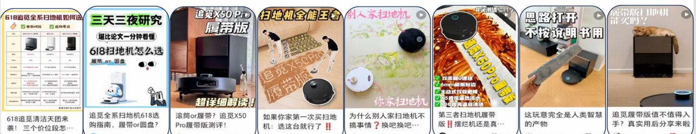 广告人干货库 双线作战的智慧:追觅S50 Pro与X50履带版如何在小红书实现品效双赢-广告人干货库