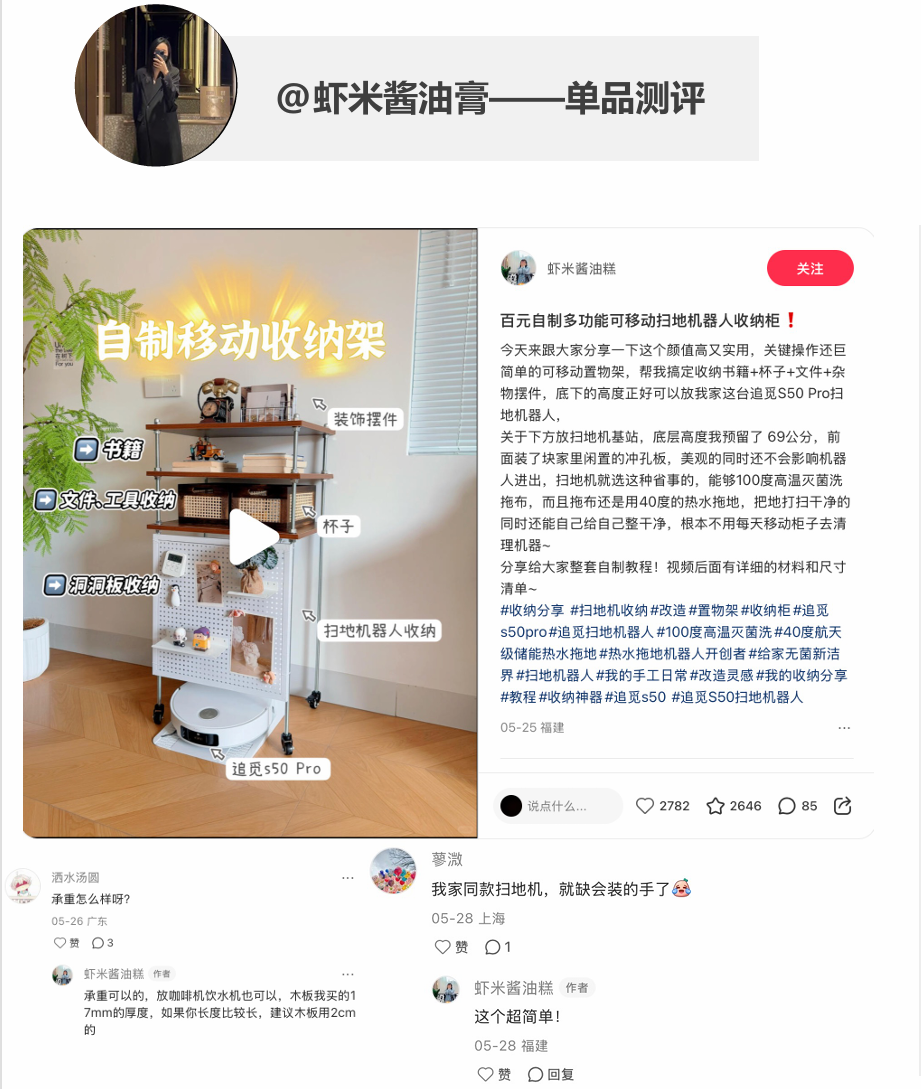 广告人干货库 双线作战的智慧:追觅S50 Pro与X50履带版如何在小红书实现品效双赢-广告人干货库