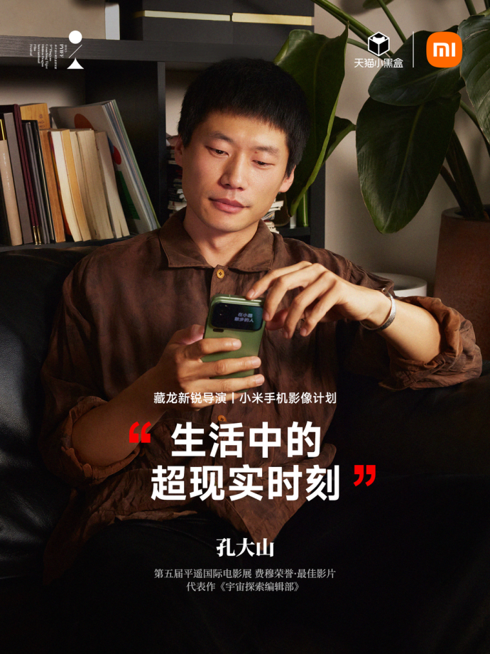 广告人干货库 小米17Pro×平遥国际电影展:新面孔,新焦点-广告人干货库