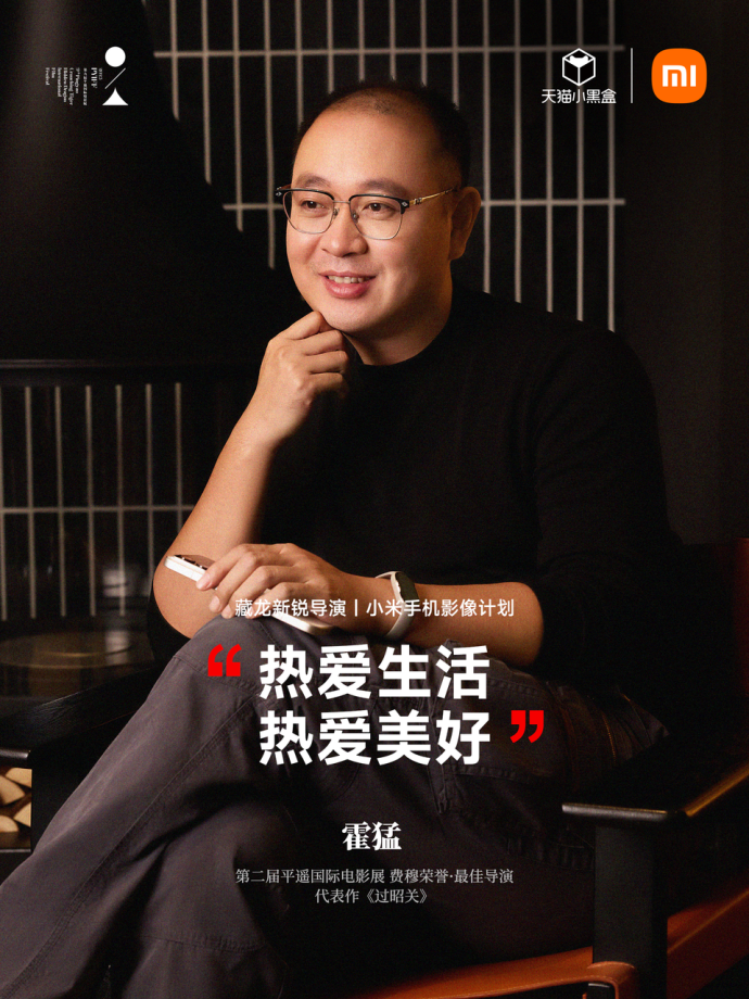 广告人干货库 小米17Pro×平遥国际电影展:新面孔,新焦点-广告人干货库