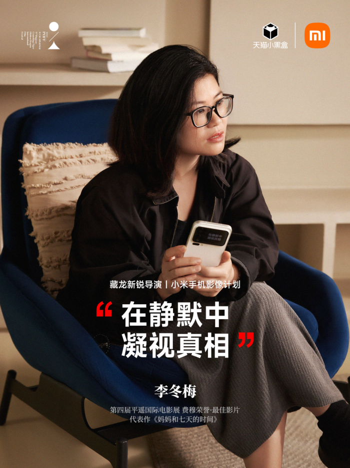 广告人干货库 小米17Pro×平遥国际电影展:新面孔,新焦点-广告人干货库