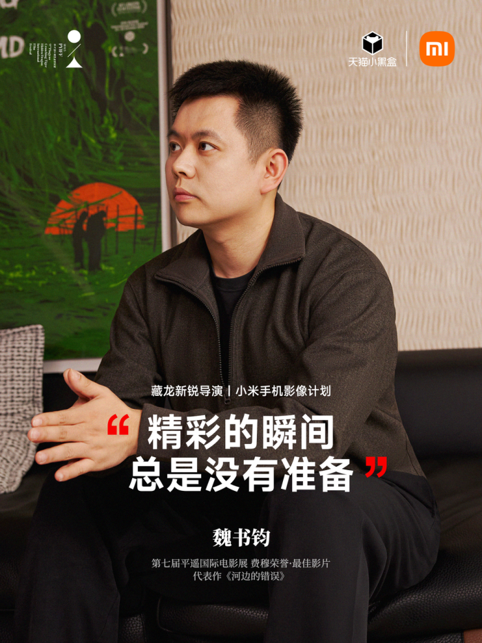 广告人干货库 小米17Pro×平遥国际电影展:新面孔,新焦点-广告人干货库