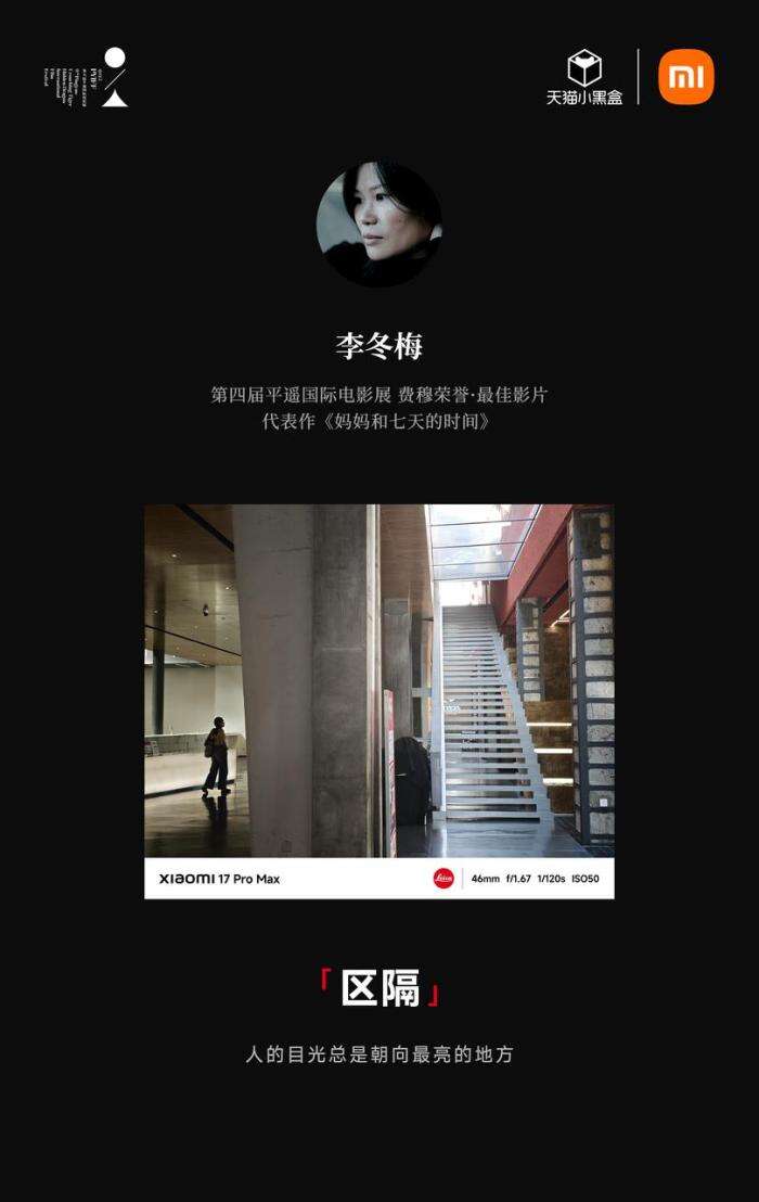 广告人干货库 小米17Pro×平遥国际电影展:新面孔,新焦点-广告人干货库