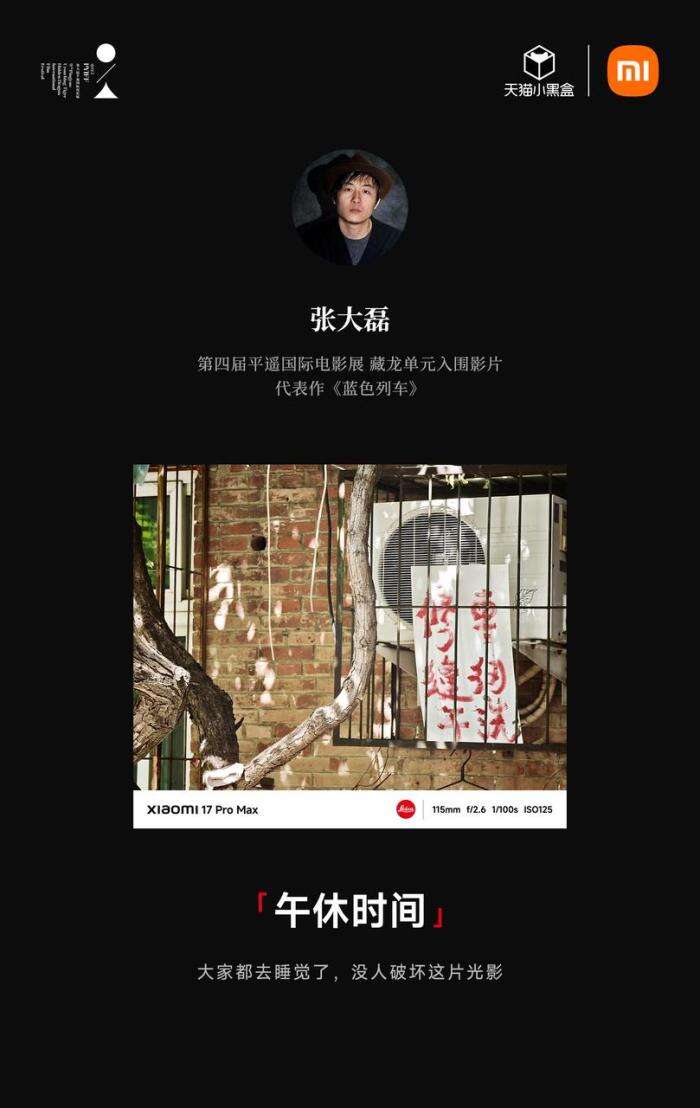 广告人干货库 小米17Pro×平遥国际电影展:新面孔,新焦点-广告人干货库