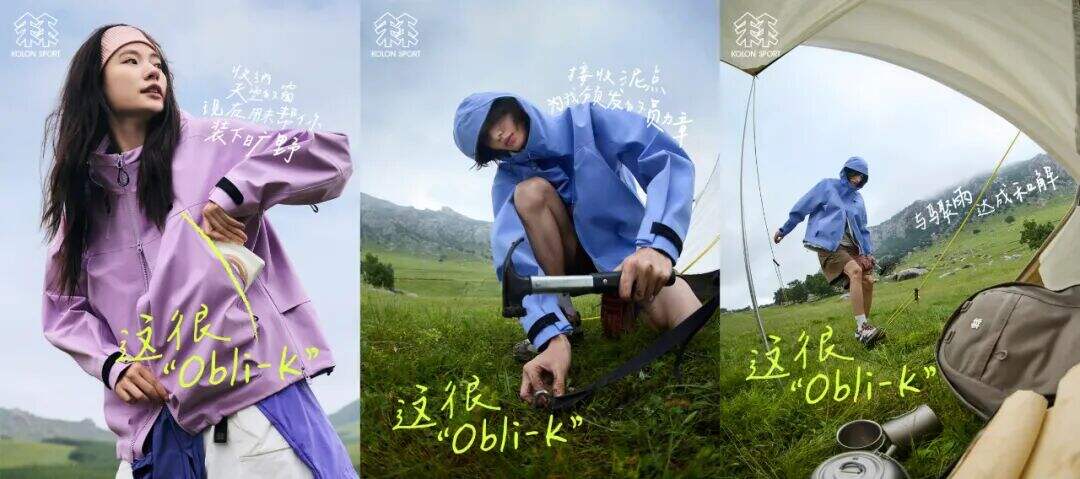 广告人干货库 可隆:拥抱自然的感觉,很OBLI-K-广告人干货库