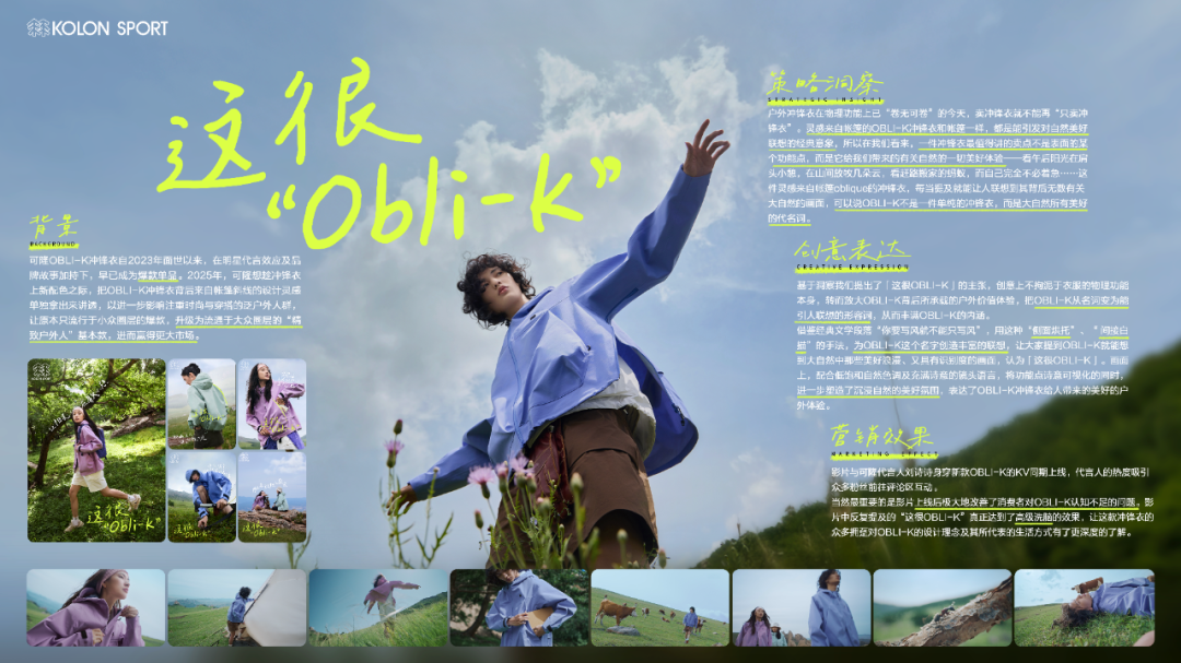 广告人干货库 可隆:拥抱自然的感觉,很OBLI-K-广告人干货库
