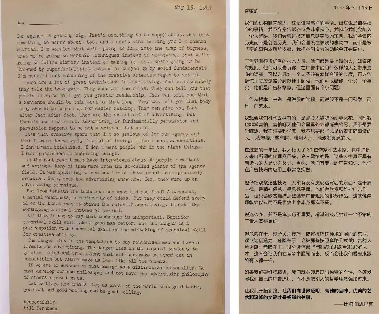 广告人干货库 DDB创始人1947年写给管理层的信-广告人干货库
