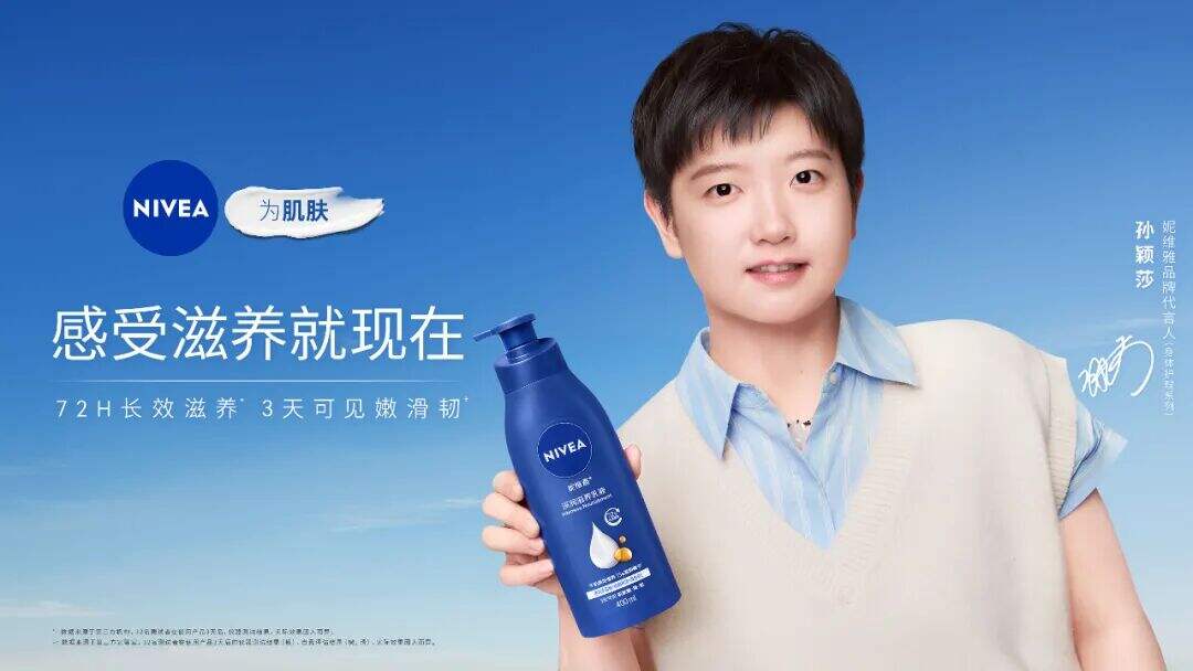 广告人干货库 妮维雅:天啦噜!孙颖莎居然跳舞了?-广告人干货库