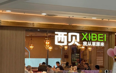 西贝门店更换门头-广告人干货库