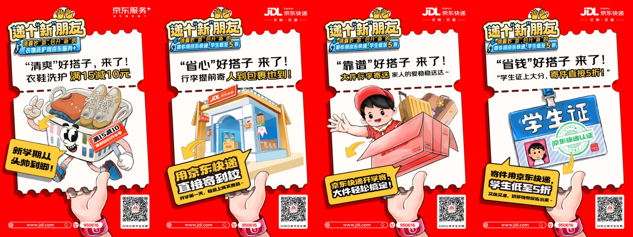 京东快递开学季,“递“个新朋友,解锁校园新营销-广告人干货库