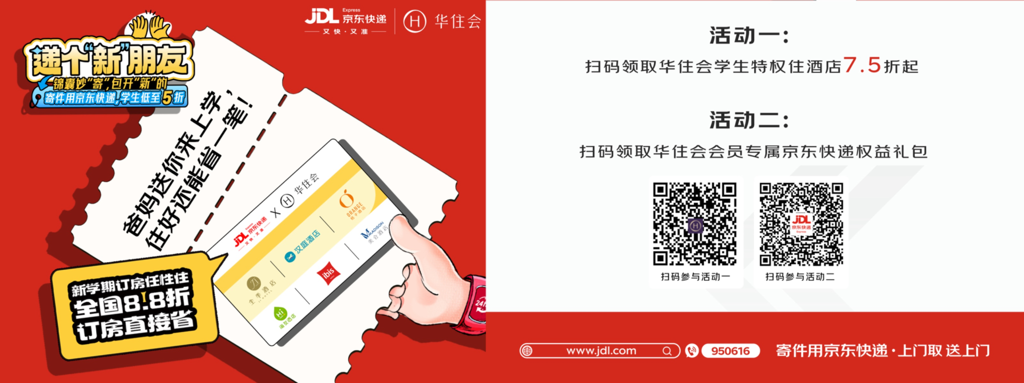 京东快递开学季，“递“个新朋友，解锁校园新营销-广告人干货库