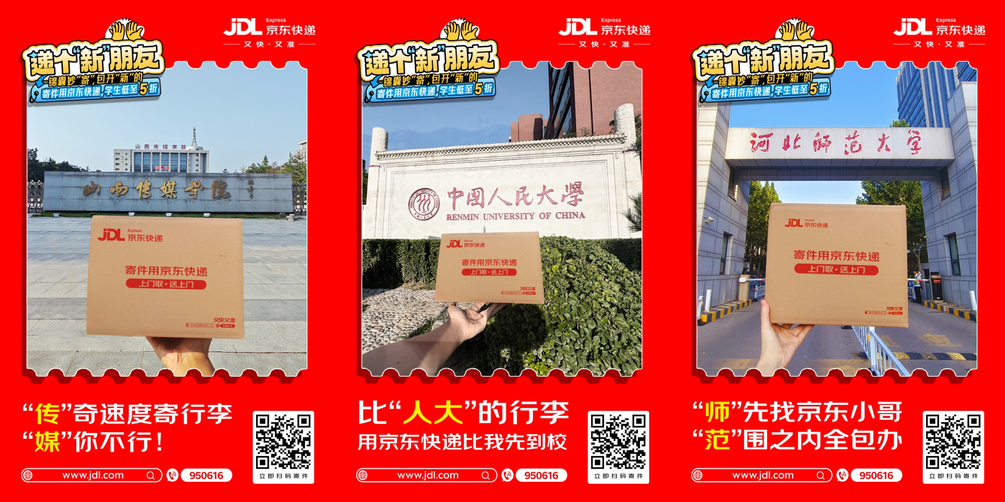 京东快递开学季，“递“个新朋友，解锁校园新营销-广告人干货库