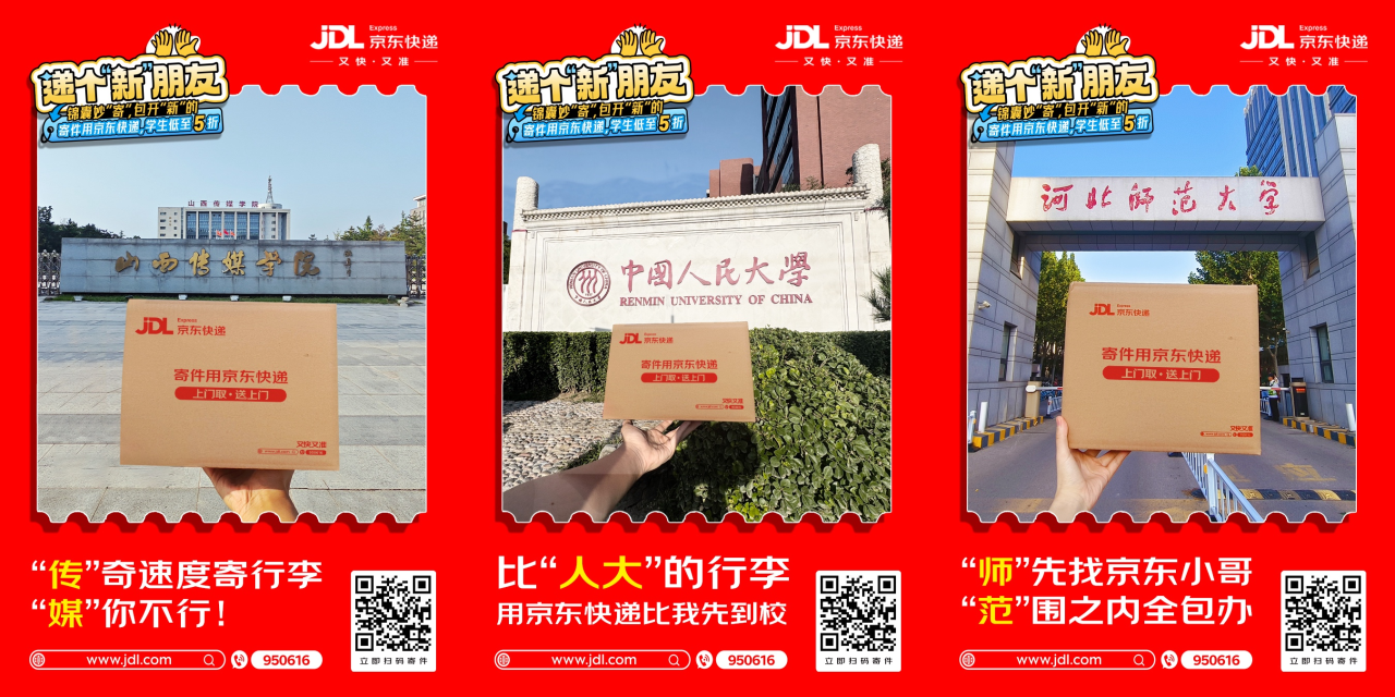 京东快递开学季,“递“个新朋友,解锁校园新营销-广告人干货库