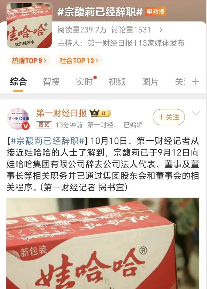 宗馥莉已经辞职!热搜爆了!-广告人干货库