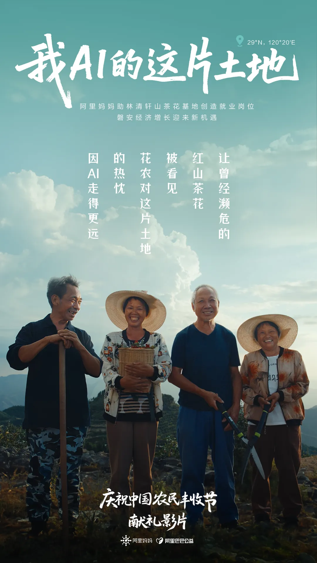 今年丰收节:一场跨越六千公里和土地有关的发布会-广告人干货库