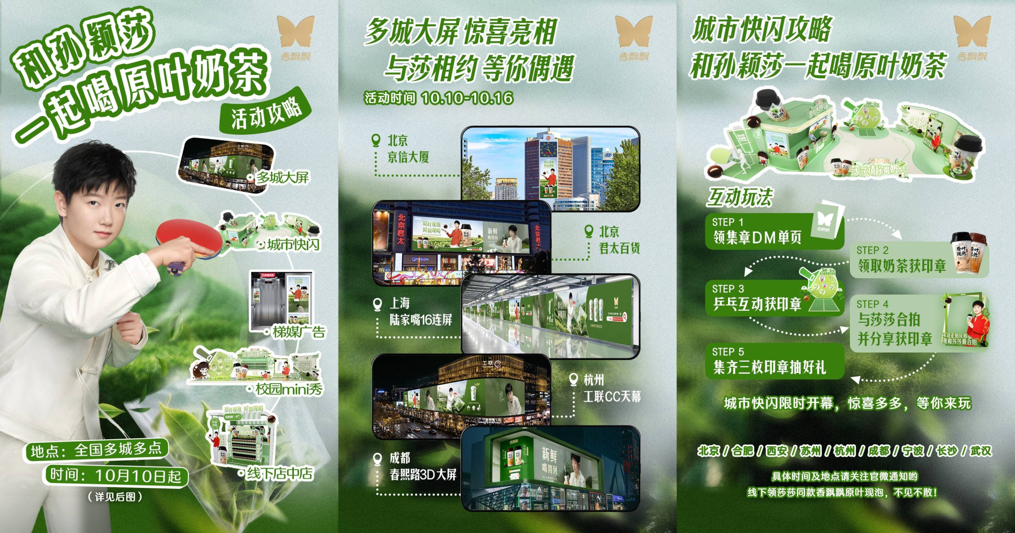 孙颖莎成为香飘飘品牌代言人-广告人干货库