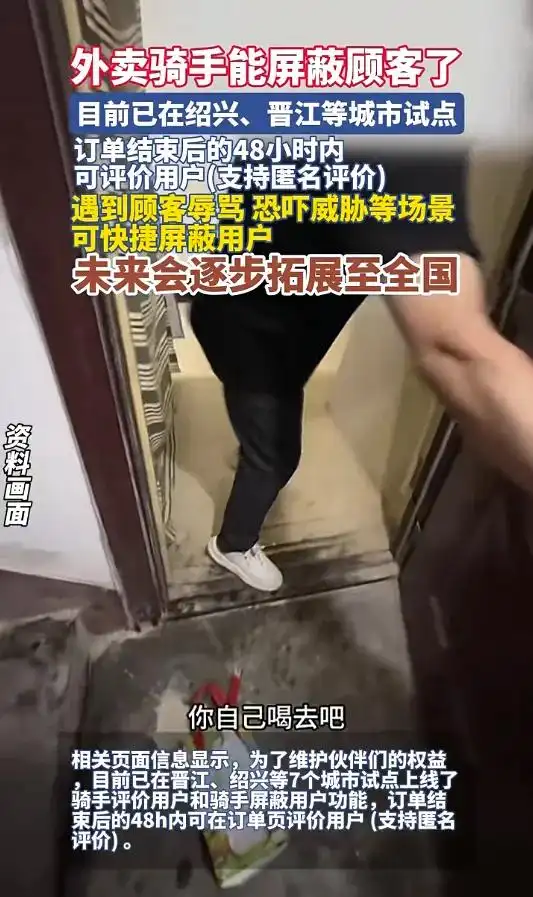 美团试点外卖骑手屏蔽顾客功能-广告人干货库