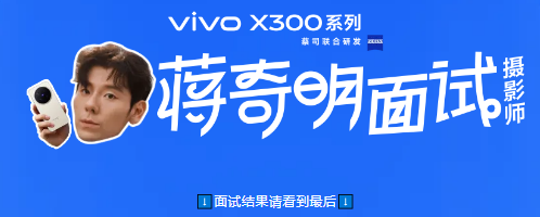 据说,蒋奇明去vivo面试了,也没过!-广告人干货库