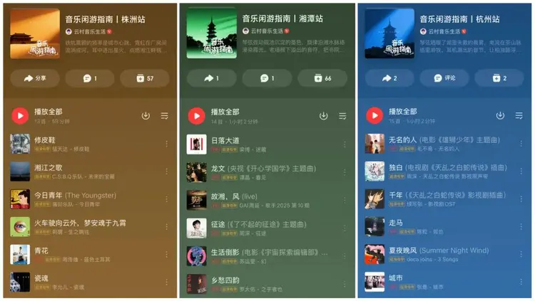 网易云音乐,把乐评带到滴滴里-广告人干货库