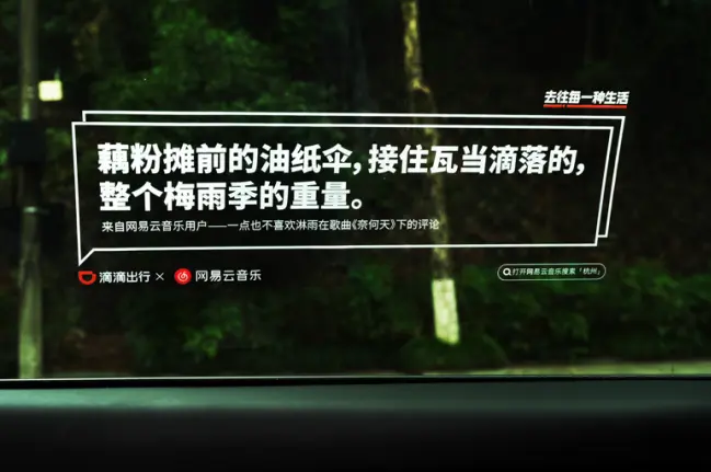 网易云音乐,把乐评带到滴滴里-广告人干货库