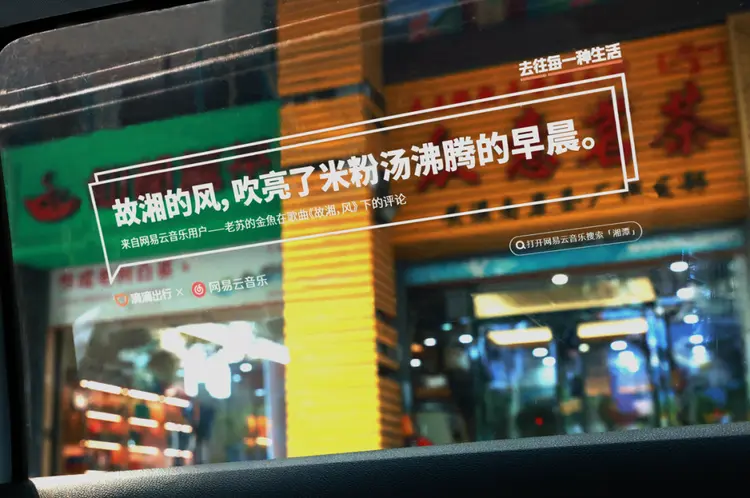 网易云音乐,把乐评带到滴滴里-广告人干货库