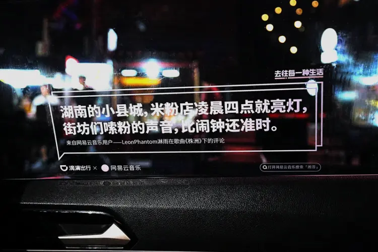 网易云音乐,把乐评带到滴滴里-广告人干货库