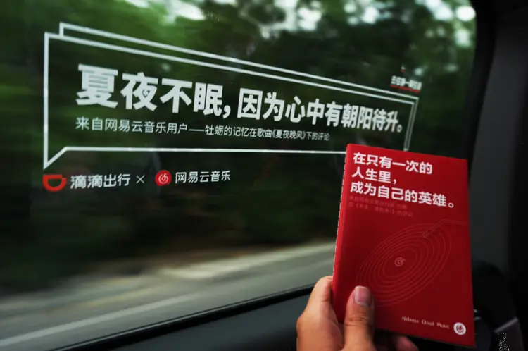 网易云音乐,把乐评带到滴滴里-广告人干货库