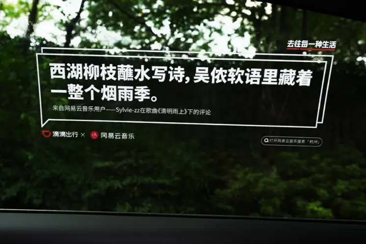 网易云音乐,把乐评带到滴滴里-广告人干货库