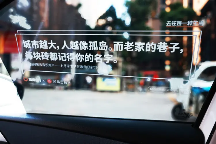网易云音乐,把乐评带到滴滴里-广告人干货库