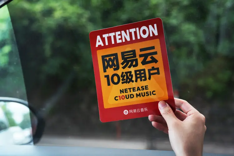 网易云音乐,把乐评带到滴滴里-广告人干货库