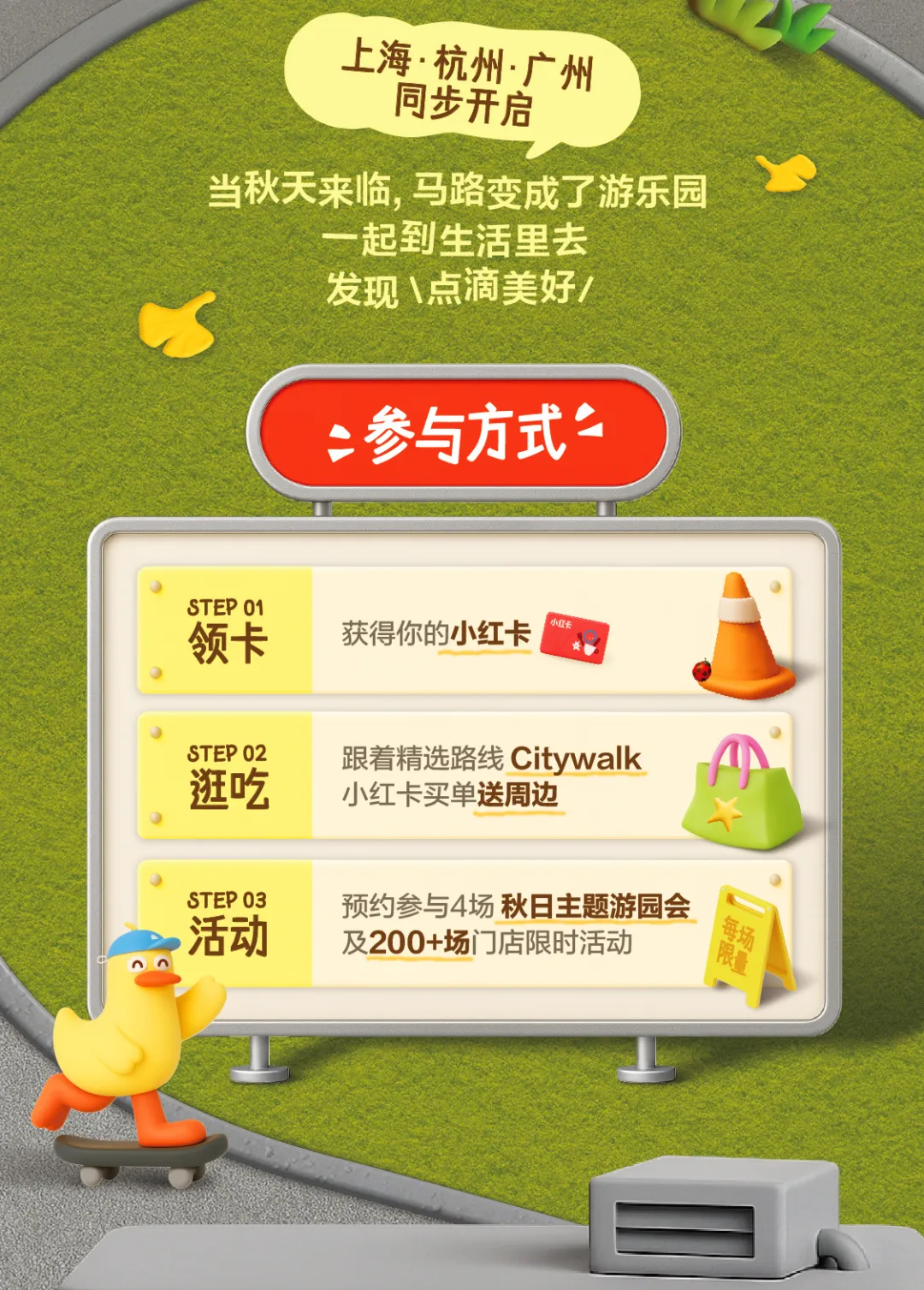 11条马路变装,小红书第三届马路生活节-广告人干货库
