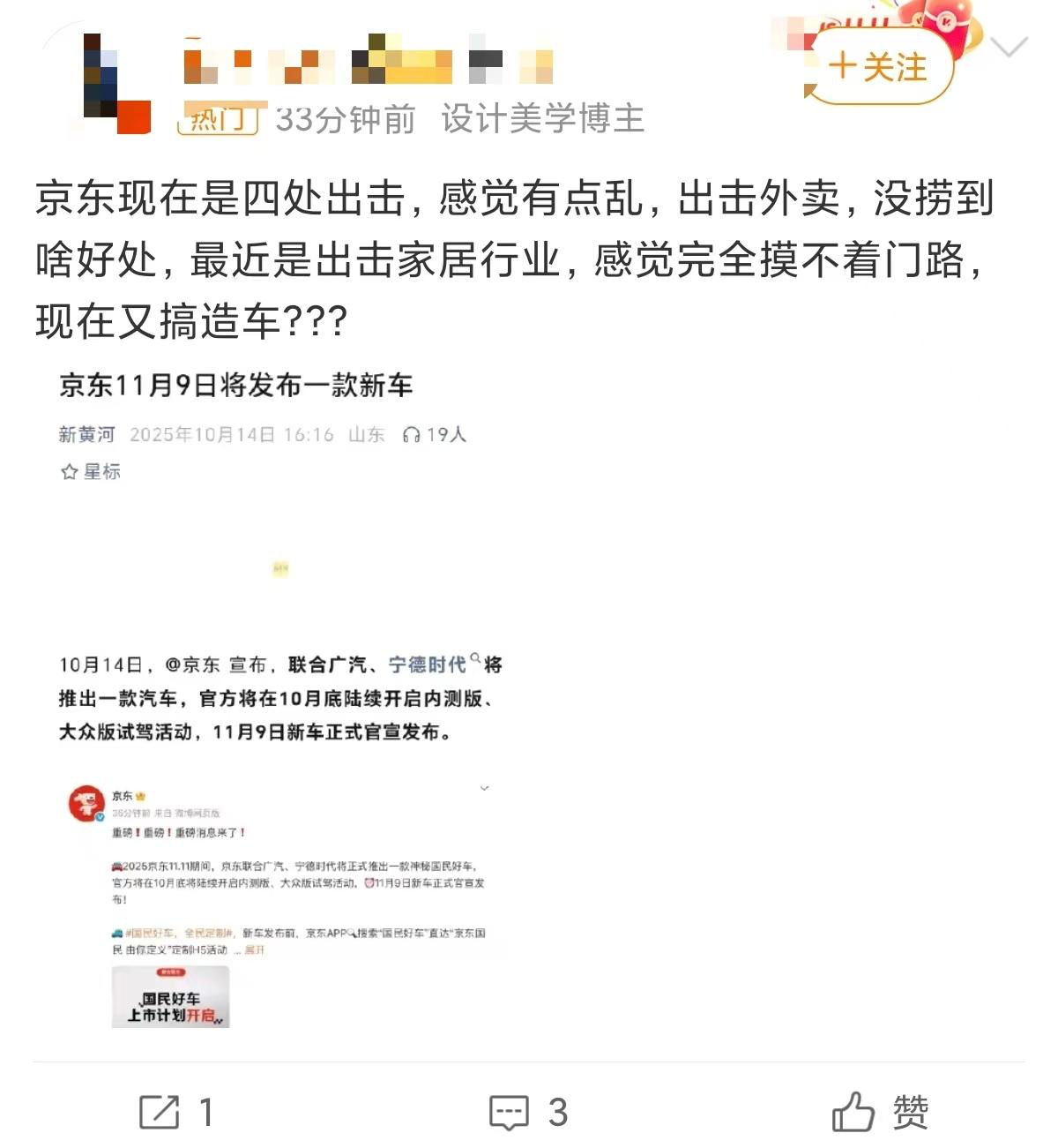 京东回应下场造车-广告人干货库