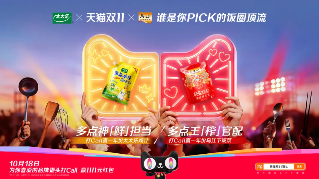 天猫双11猫头海报合集:一个猫头,两种选择!-广告人干货库