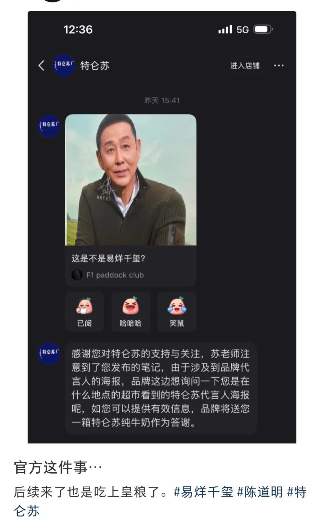 特仑苏又翻车,海报写错代言人-广告人干货库