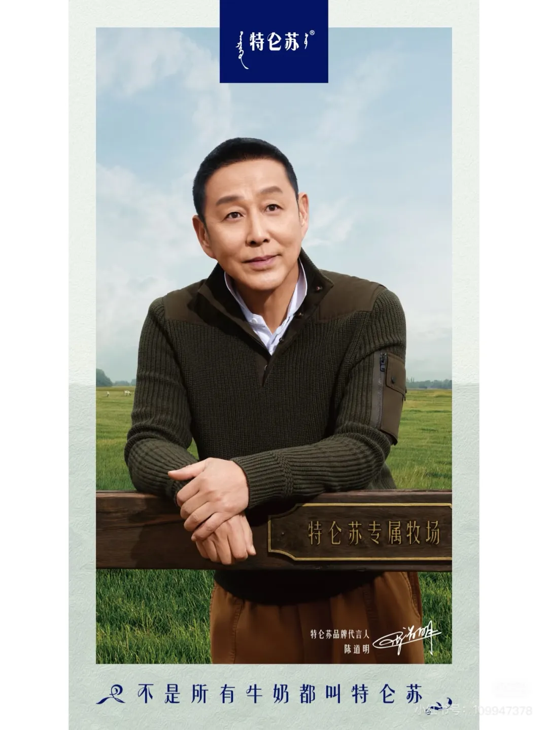 特仑苏又翻车,海报写错代言人-广告人干货库
