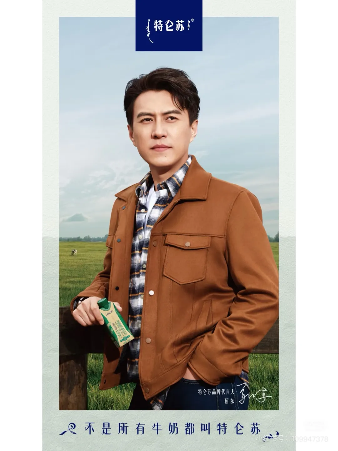 特仑苏又翻车,海报写错代言人-广告人干货库