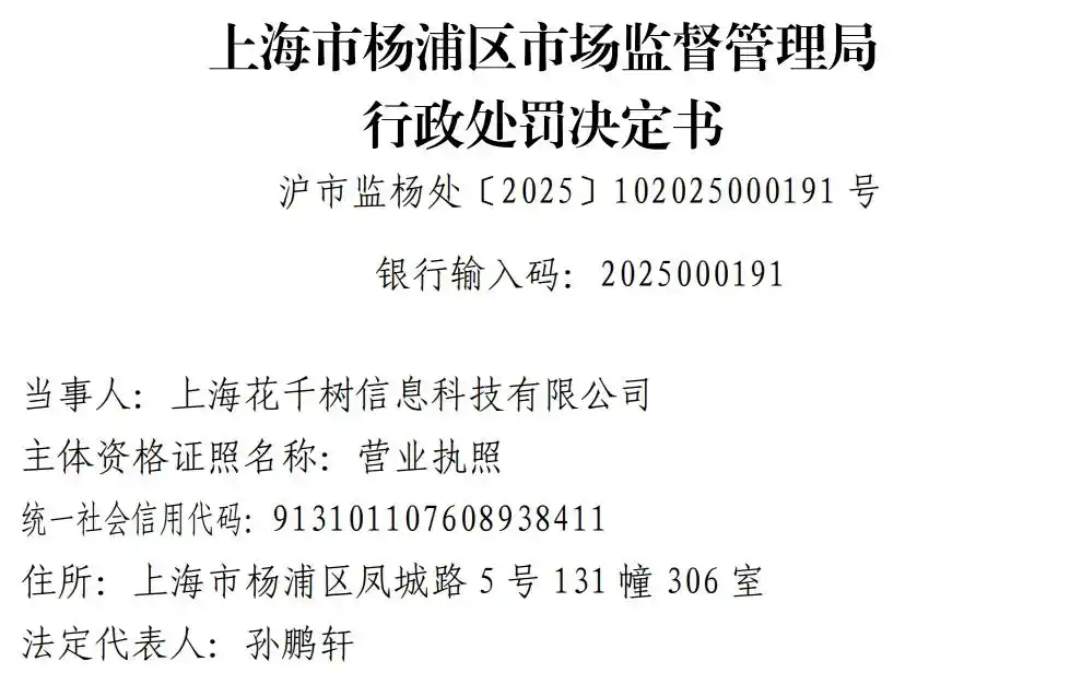 因虚假宣传“保证找到对象”,世纪佳缘被罚-广告人干货库