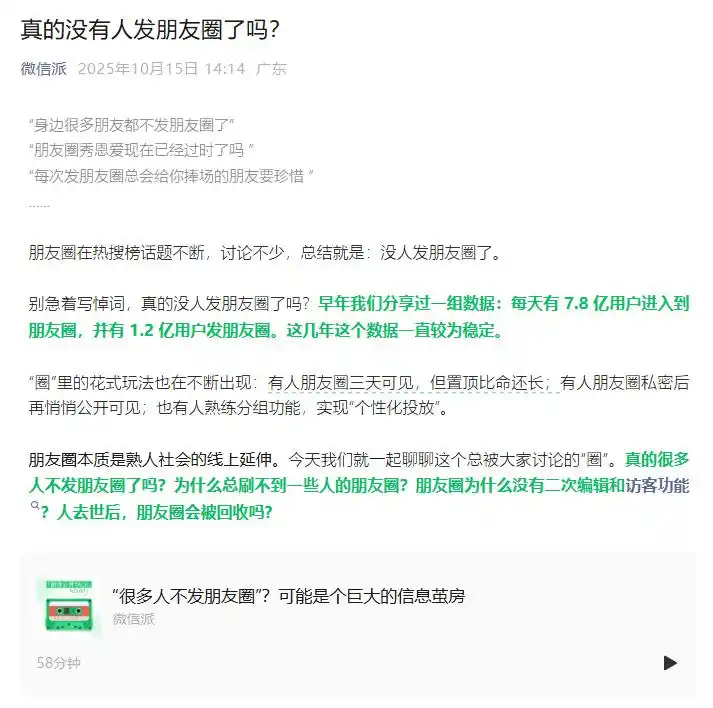 微信公开发文称朋友圈没有算法-广告人干货库