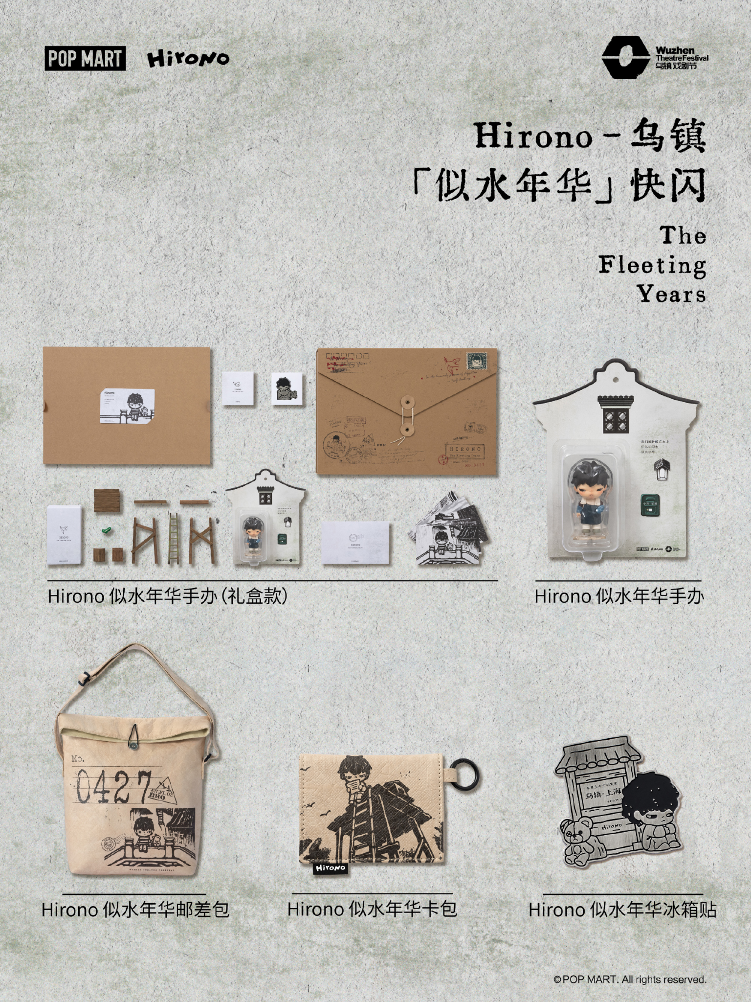 泡泡玛特 × 乌镇联名来了-广告人干货库
