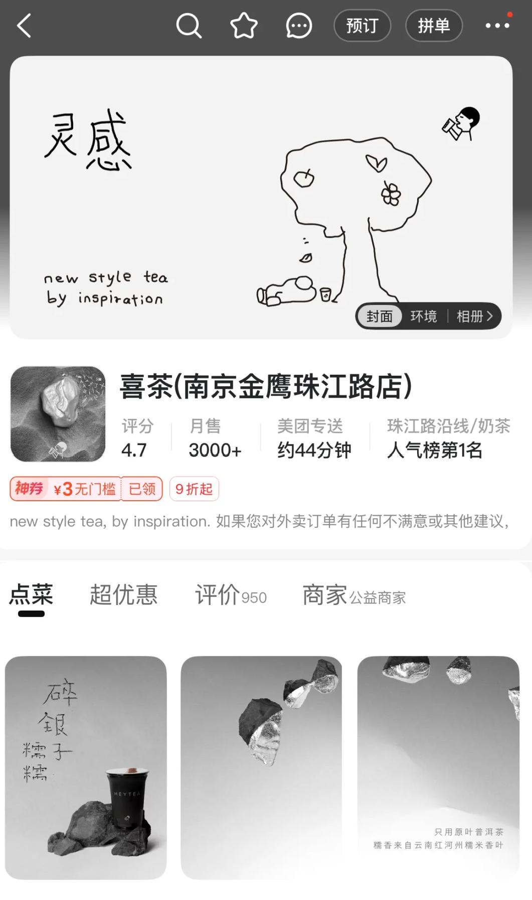 喜茶外卖界面黑白风设计翻车-广告人干货库