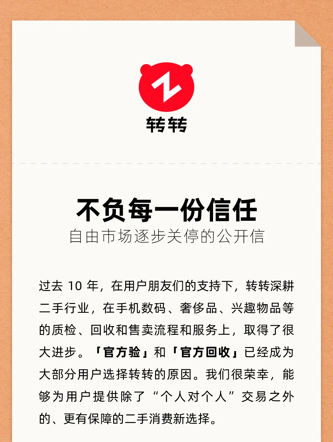 高调关停业务、给对家打广告,转转“疯”了?-广告人干货库