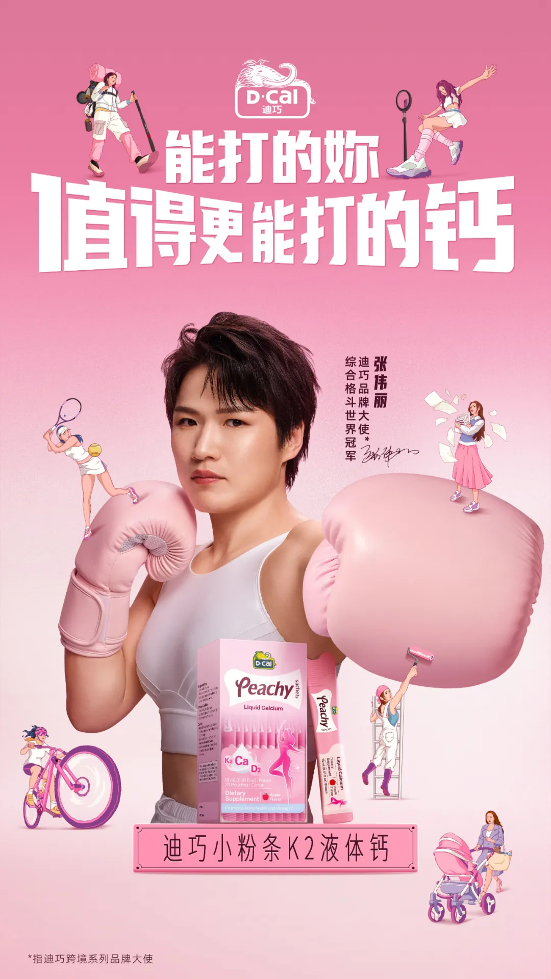 致世界上所有能打的“伟丽”-广告人干货库