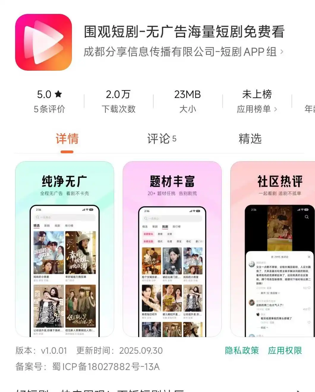 小米入局短剧-广告人干货库