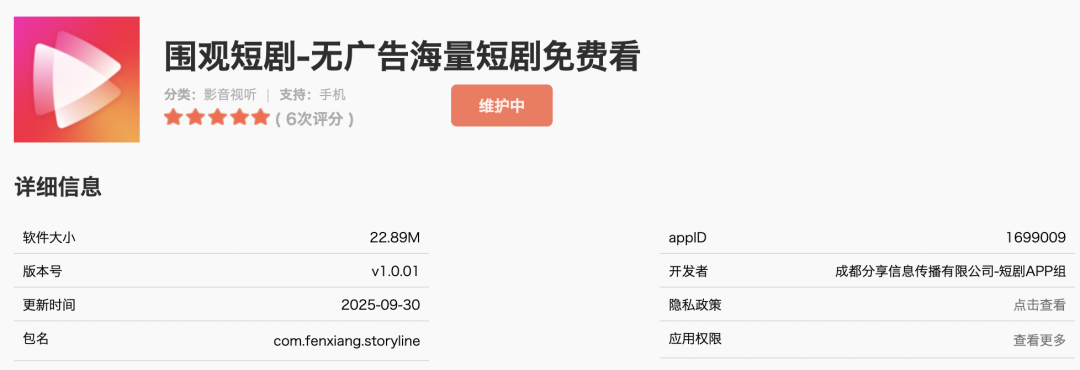 小米入局短剧-广告人干货库