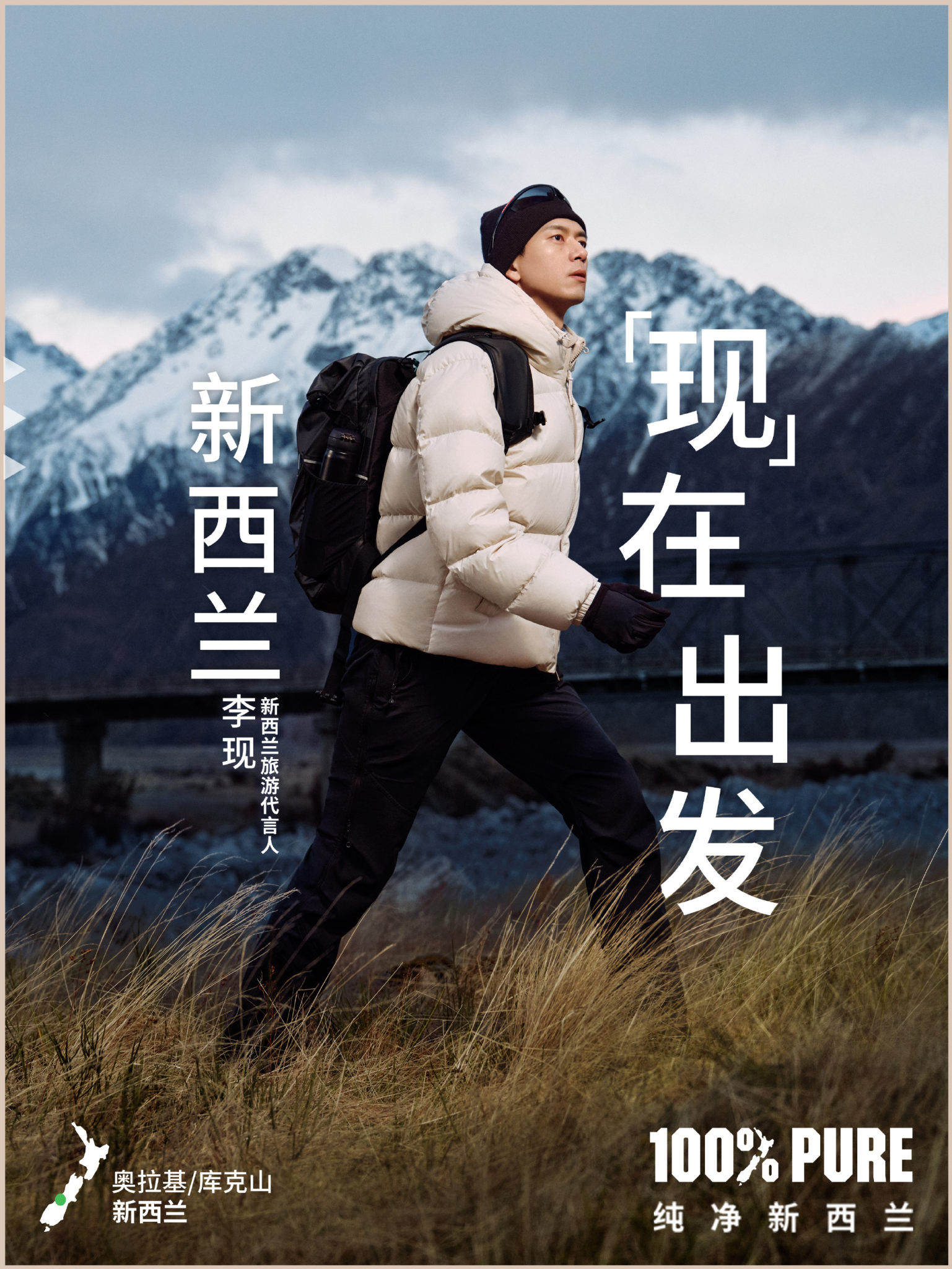 官宣！李现成为新西兰旅游代言人-广告人干货库